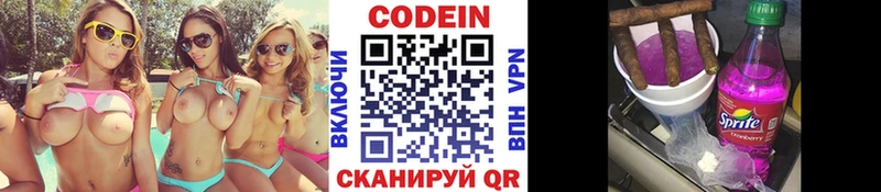 Кодеин Purple Drank  Ясногорск 